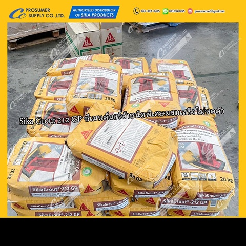 ขายปูนเกราท์ราคาโรงานซิก้าแลงโก้Sika Grout 212 GP ซีเมนต์มอร์ต้าชนิดพิเศษผสมเสร็จ ไม่หดตัว